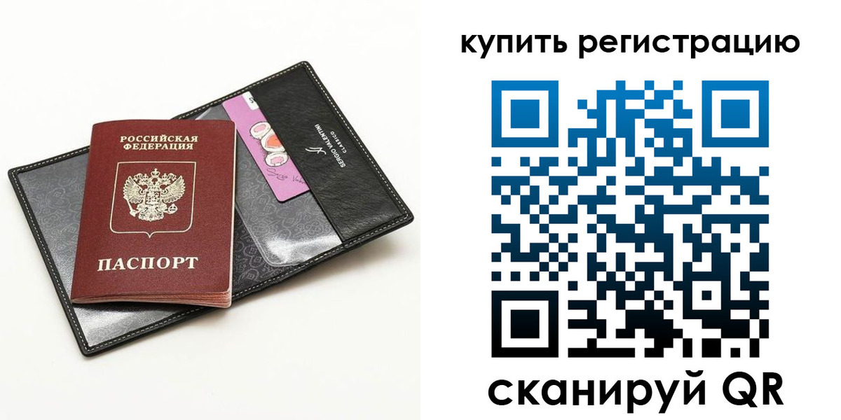 временная регистрация для всех в Иркутской области