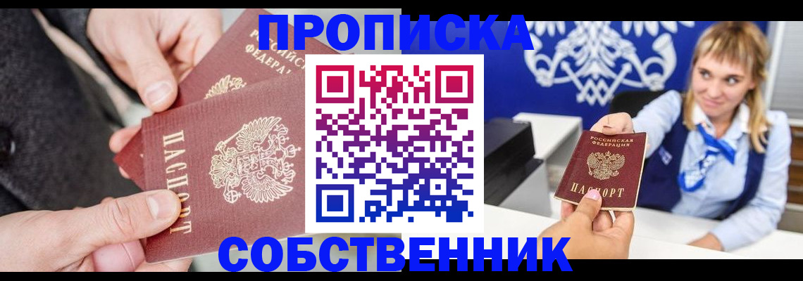 прописка законно в Иркутской области