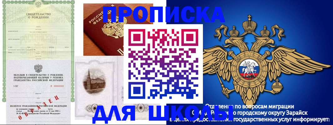 временная регистрация для школы в Иркутской области