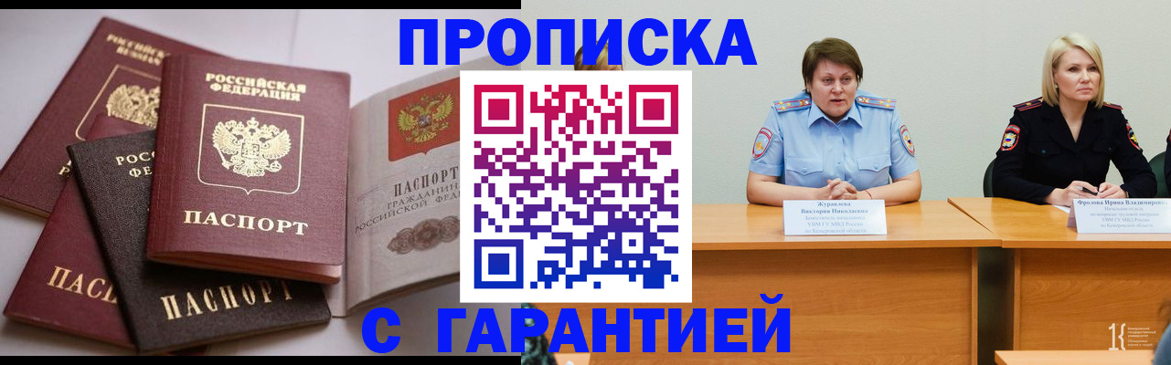 прописка регистрация в Иркутской области