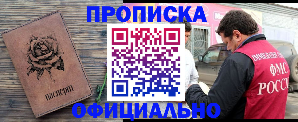 прописка иностранных граждан в Иркутской области